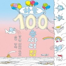 [개똥이네][중고-최상] 하늘 100층짜리 집