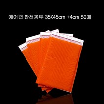[KT알파쇼핑]에어캡 뽁뽁이 안전봉투 소량 35cmX45cm +4cm 50매