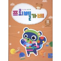 프뢰벨 가베 3: 중급과정:, 주니어닥터(아이발견)