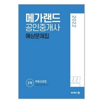 2023 박문각 주택관리사 기본서 1차 세트 (전3권) / 박문각