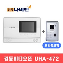 경동비디오폰 UHA-472HK / 아날로그 4인치, C지역 (판매자 의뢰)