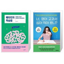 유니오니아시아 메타인지 학습법 + 너 영어 교과서 씹어 먹어 봤니, [단일상품]