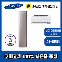 2IN1에어컨 삼성 무풍갤러리 멀티형 23+6평 AF23AX977VFRS 삼성더플레이트 1구 증정
