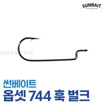 썬베이트 옵셋 744 훅 벌크 / 스트레이트훅 웜훅 루어 바늘 오프셋 광어 다운샷 배스바늘, 5/0호