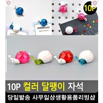 학원 메모지 공지사항 부착 달팽이 자석 메모꽂이 문구사이트 자석클립 강력자석, 분홍