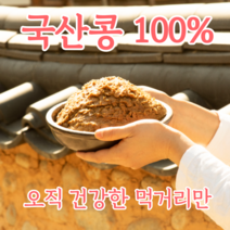 진배기 된장 국산콩 맛있는 전통 된장, 고추장 1.1kg