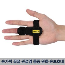 손보호대 손가락 골절 완화 손가락 고정 보호 아대, 손보호대 BL05223