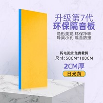 고밀도 방음 방진 스펀지 접착 방음재 흡음 패드 흡음재 풍절음 난연 테이프 매트, 2cm 두께 노랑
