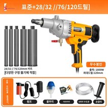 에어컨벽타공 습식 건식코아드릴 겸용, 120종 (표준 +28+32+57+76+120mm드릴)