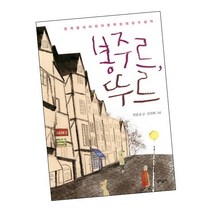 [북앤피플] 봉주르 뚜르, 상세 설명 참조