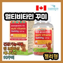 멀티 비타민 바이타민 꾸미 구미 딸기 오렌지 레몬맛 캐나다 캐나다산 식물성 팩틴 펙틴 업무 간식 간식용 성장기 성장 발육기 만3세 4세 5세 이상 어린이 유아 유아기 아동기 아동용