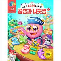 어린이수학동아 10 수와 연산, 동아사이언스