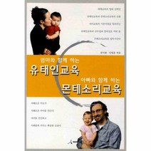 이노플리아 유태인교육몬테소리교육 엄마와함께하는아빠와함께, One color | One Size@1