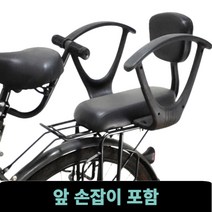 [최고의 승차감] 자전거유아안장 보조의자 안장앞, 앞 손잡이+팔걸이+시트