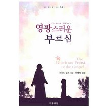영광스러운 부르심, 지평서원