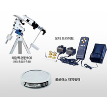 천체망원경용악세사리(A/AE/RE) - 1063, 풀글래스 태양필터 203RE