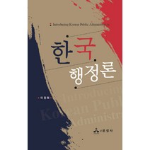 한국행정론, 윤성사