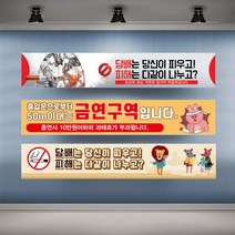 금연구역 현수막 공공장소 흡연금지 아파트 플랜카드 대형, 시안11 타공나무+끈