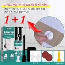 2+2타일 균열 접착제 AB 접착제 세트 휴대용 벽타일접착제 타일접착제욕실, 베이지*4