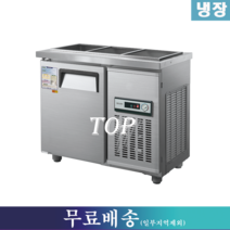 우성 반찬냉장고 / 찬밧드냉장고 W900 D500 CWS-090RB(D5), 서울.인천.경기지역 무료배송(일부지역제외)