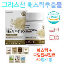 매스틱 파워 60정 그리스산 키오스 매스틱검 양배추 브로콜리 감초 추출 프락토올리고당 18곡효소혼합 회화나무열매 알로에베라겔동결 22종혼합유산균 히알루론산혼합 직장인 수험생 학생, 1통*60정*1달