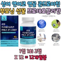 엄마 아빠 중년 여성 남성 콘드로이친 우슬 NAG 선물 어머니 아버지 할머니 할아버지 50대 60대 70대 80대 부모님 운동선수 건강 초록잎홍합 구절초 우슬 중장년 노년 노인