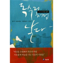 [두날개] 독수리처럼 날다