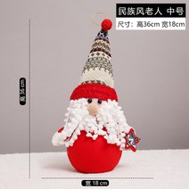 크리스마스 장식 큰 눈사람 산타 인형 선물 파티 데코소품, 에스닉 스타일 산타할아버지 중