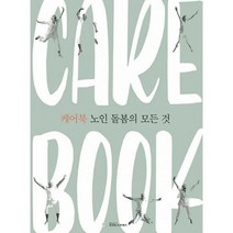 케어북 노인 돌봄의 모든 것, 도서