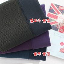 언니야 원단) 기모 케블라) 생활방수 사방스판 튼튼한 내구성 - 마모트 시리즈 3종 (블루 옐로우 품절), 퍼블