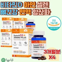 임산부 비타민D 2000IU 셀렌 아연 권장량 100% 충족 뼈가 약해지기 쉬운 수유부 임신 초기 전 후 출산 필수 추천 영양제 20대 30대 40대 50대 여자 여성 선물