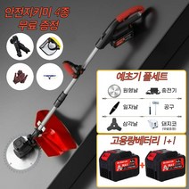 전기 충전 1초컷 예초기 풀세트 무선 충전식 전동 잔디깍는기계 잔디깍기 대용량 고전력 고출력 정원 농업용 농기계 브러시리스, 고성능 1초컷 예초기 (베터리 4.0Ah 1+1)