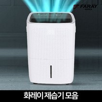 화레이 제습기 모음 대용량 사무실 매장 창고 지하 습기제거 업소용제습기 45L 65L, FA-60B