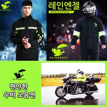 [코차]바이크 우비 비옷 방수우의 오토바이배달 당일출고/국내발송