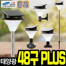 태광조명 태양광 48구 PLUS 정원등, 48구 PLUS 정원등(벽걸이_흰빛)