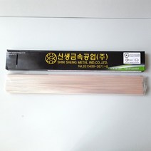 은용접봉 은납봉 긴노 BCuP3 5% 2.4mm, 1개