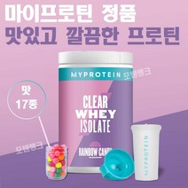 [쉐이커 증정] 마이프로틴 클리어 웨이 아이솔레이트, 레인보우 캔디, 20서빙