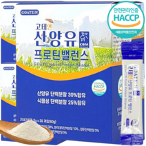 네덜란드 산양유 단백질 분말 스틱 유산균 동식물성단백질 프로틴 해썹 인정 산양단백질 가루 HACCP 인증 효능 추천, 2g x 30포 x 8개