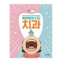 유니책방 삐뽀삐뽀 119 치과 2023신제품