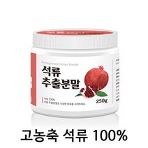 석류 추출분말, 250g, 2개