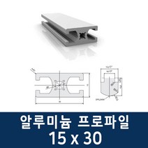 알루미늄 프로파일 1530 100 ~ 1000mm 제작 가공 절단, 900mm