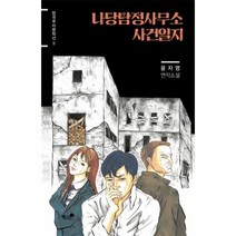 웅진북센 나당탐정사무소 사건일지, One color | One Size@1