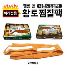 TQ1582 쇼핑생활 / 웰빙 면 황토 허리전용 냉온 찜질팩 전기매트 전기찜질팩/온열찜질기/황토찜질팩/온열찜질팩/온수찜질기/어깨찜질팩/온수찜질팩/복부찜질팩/전기찜질기/팥찜질팩, 단일 수량