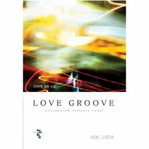 유니오니아시아 러브 그루브 Love groove
