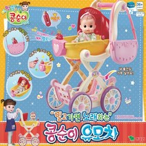 콩순이 밀고 가면 노래하는 유모차, 혼합색상