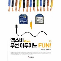 웅진북센 엑스비 XBEE 무선아두이노FUN, One color | One Size@1