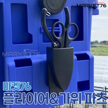 마켓76 플라이어 가위 꽂이 파츠 / 메이호 다이와 호환 거치대 소품걸이, 레드