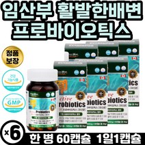 임산부 배변활동 장건강 프로바이오틱스 캡슐 유산균 루테리 카제이 냉장보관 유리병 캐나다 항공직송 정장작용 유익균 증식 유해균 억제 어린이 청소년 온가족 직장인 어르신 락토바실러스