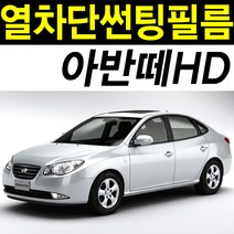 레드스타 아반떼 전면 앞유리 NANO 열성형 썬팅필름, NANO열성형 블랙45, 아반떼HD (06~10), 현대