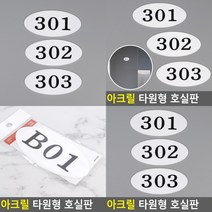 부착형 아크릴 우편함 호실판 B01 택배함 주택우편함 벽걸이우편함, 303